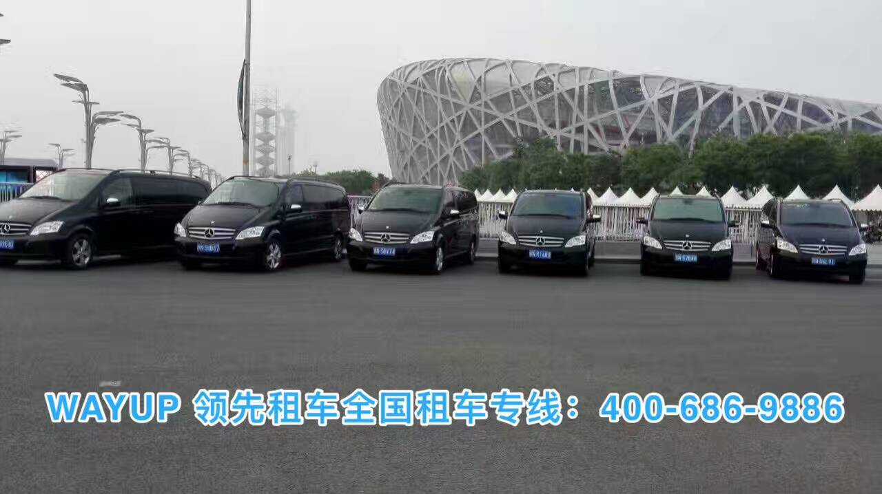 北京汽車(chē)租賃 北京汽車(chē)租賃